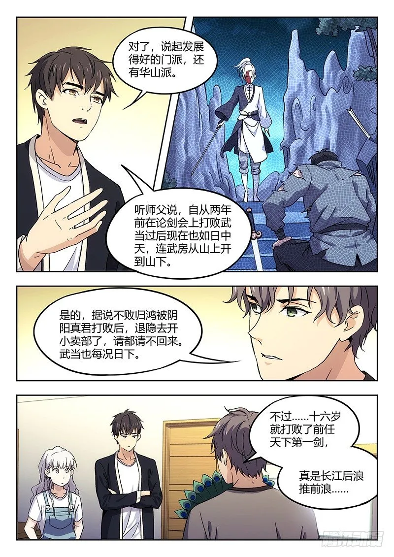 35：传说中的天才 第7页