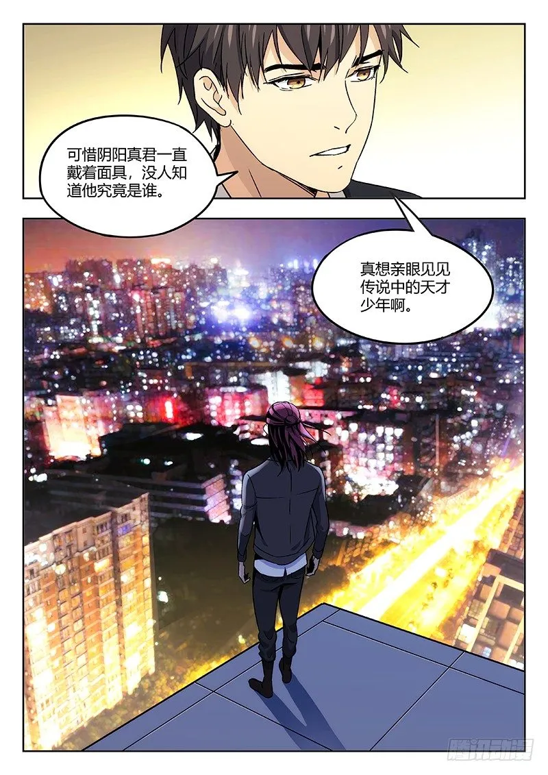 35：传说中的天才 第8页