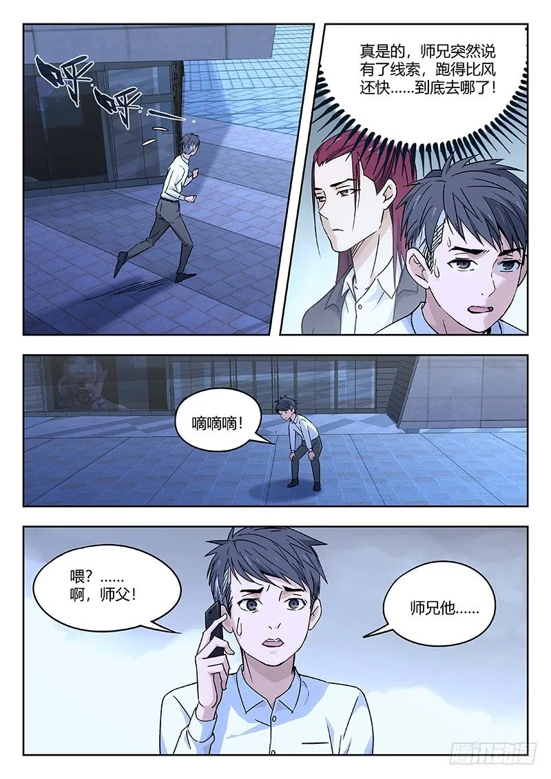 35：传说中的天才 第10页