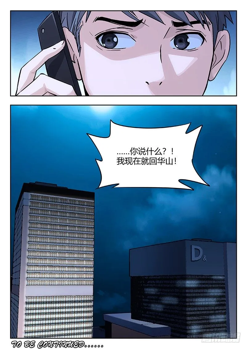 35：传说中的天才 第11页