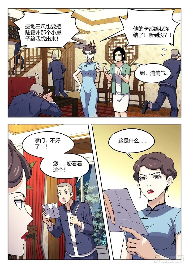 36：恐吓信 第4页