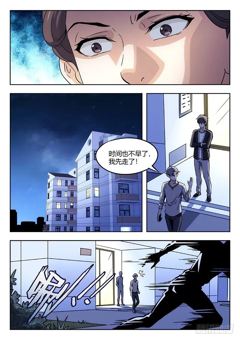 36：恐吓信 第5页