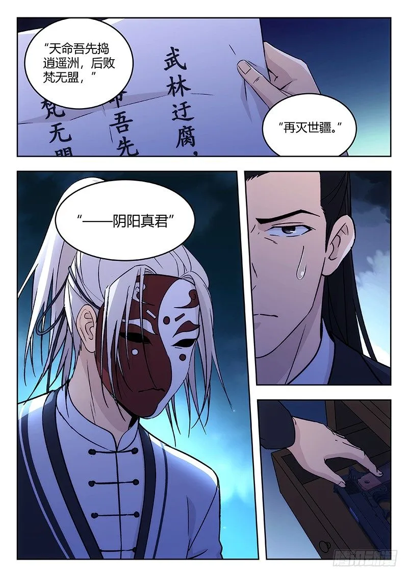 36：恐吓信 第11页