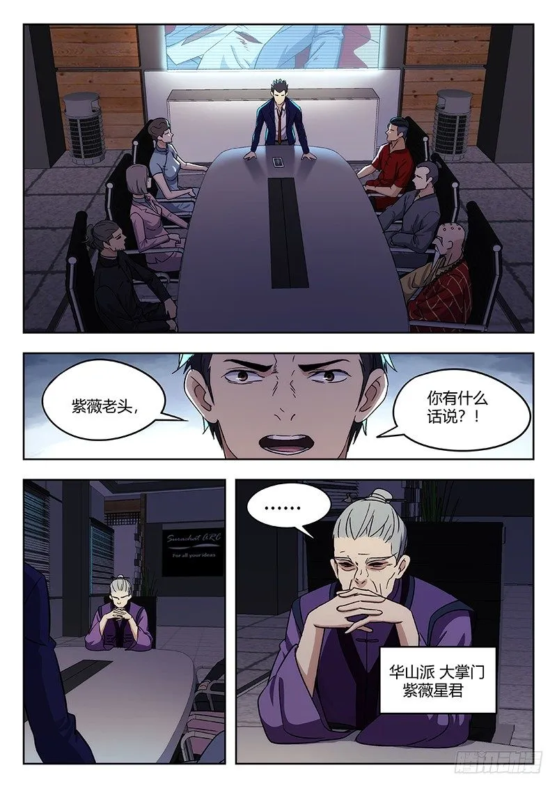 37：清淮门会议 第7页