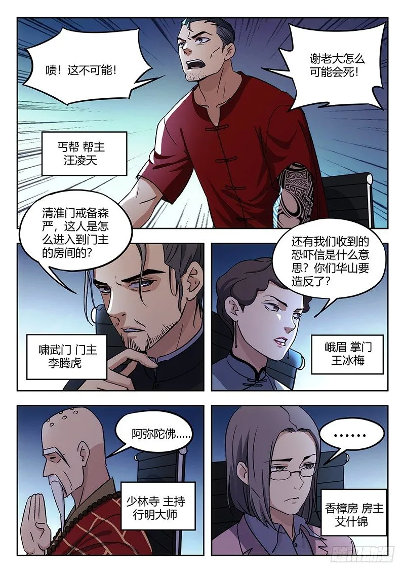 37：清淮门会议 第8页