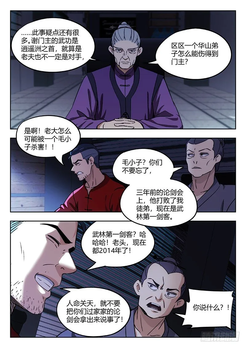 37：清淮门会议 第9页