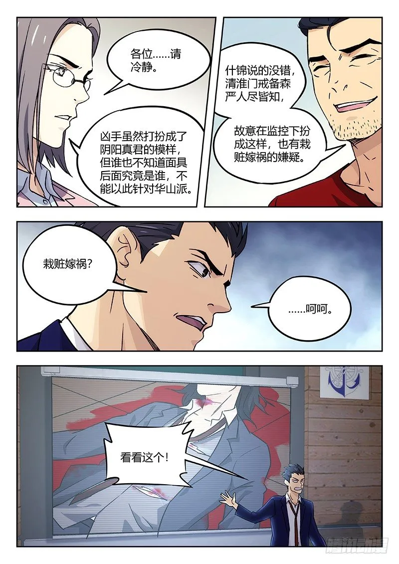 37：清淮门会议 第10页