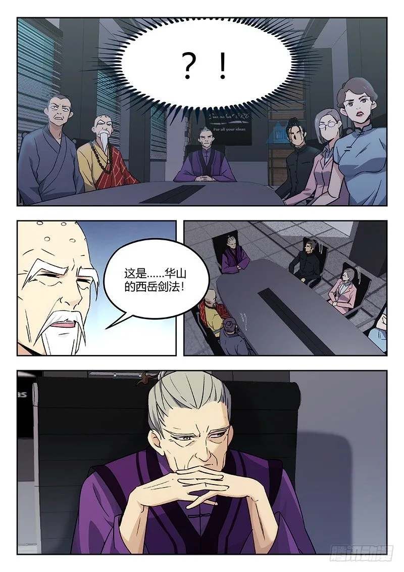 37：清淮门会议 第11页