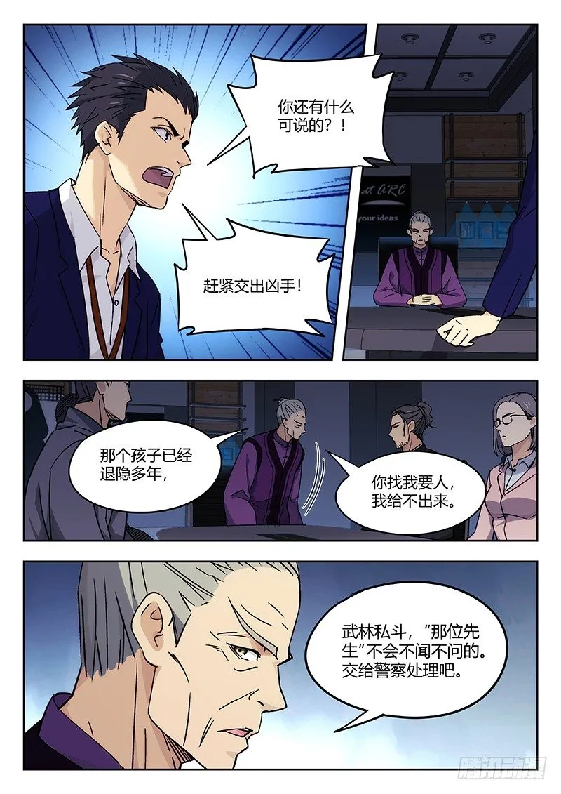 37：清淮门会议 第12页