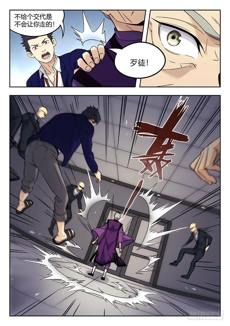 37：清淮门会议 第14页