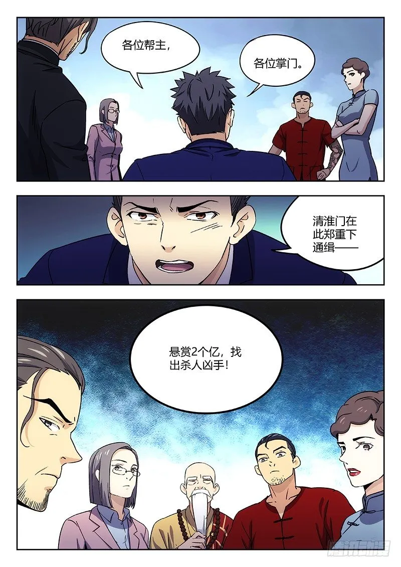 37：清淮门会议 第17页