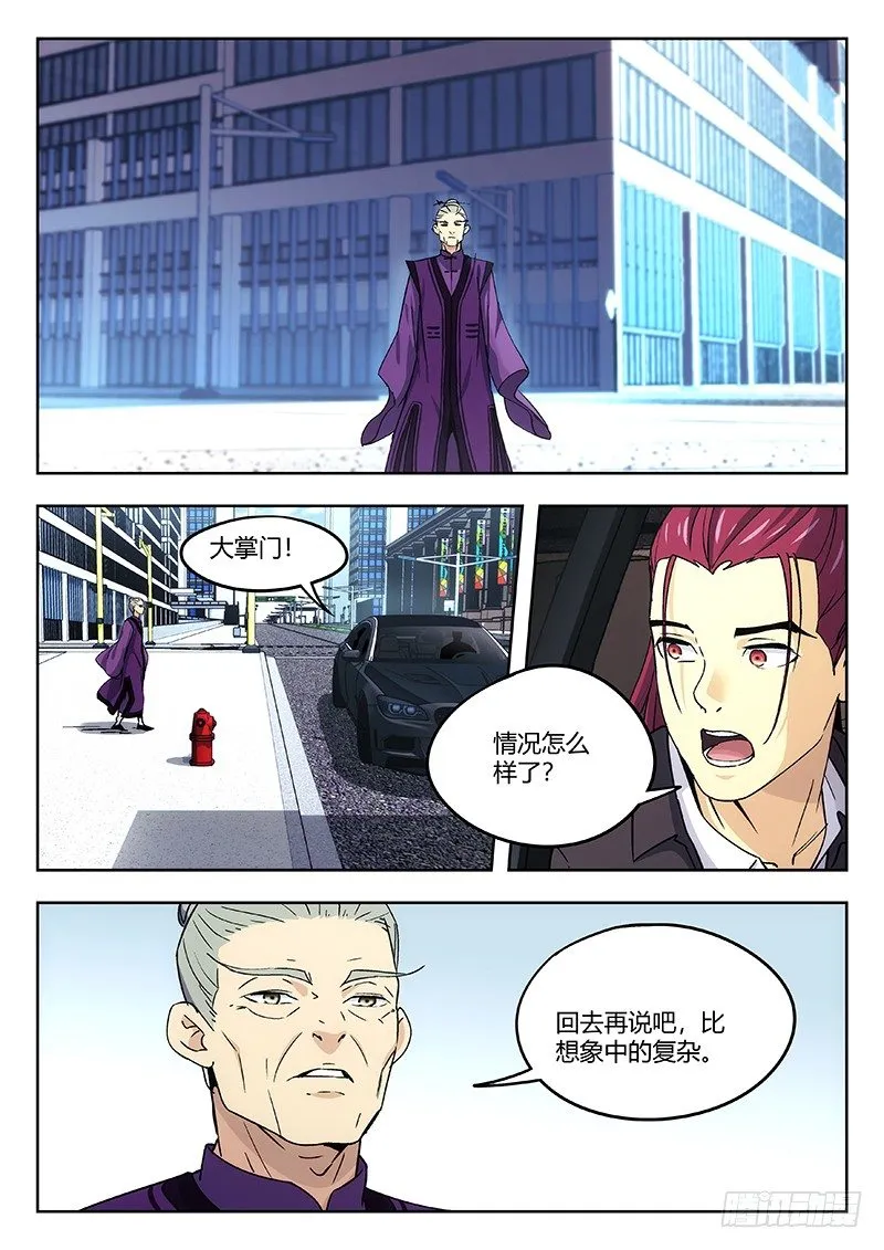 37：清淮门会议 第18页