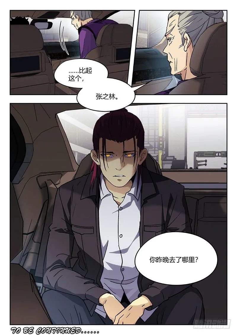 37：清淮门会议 第19页