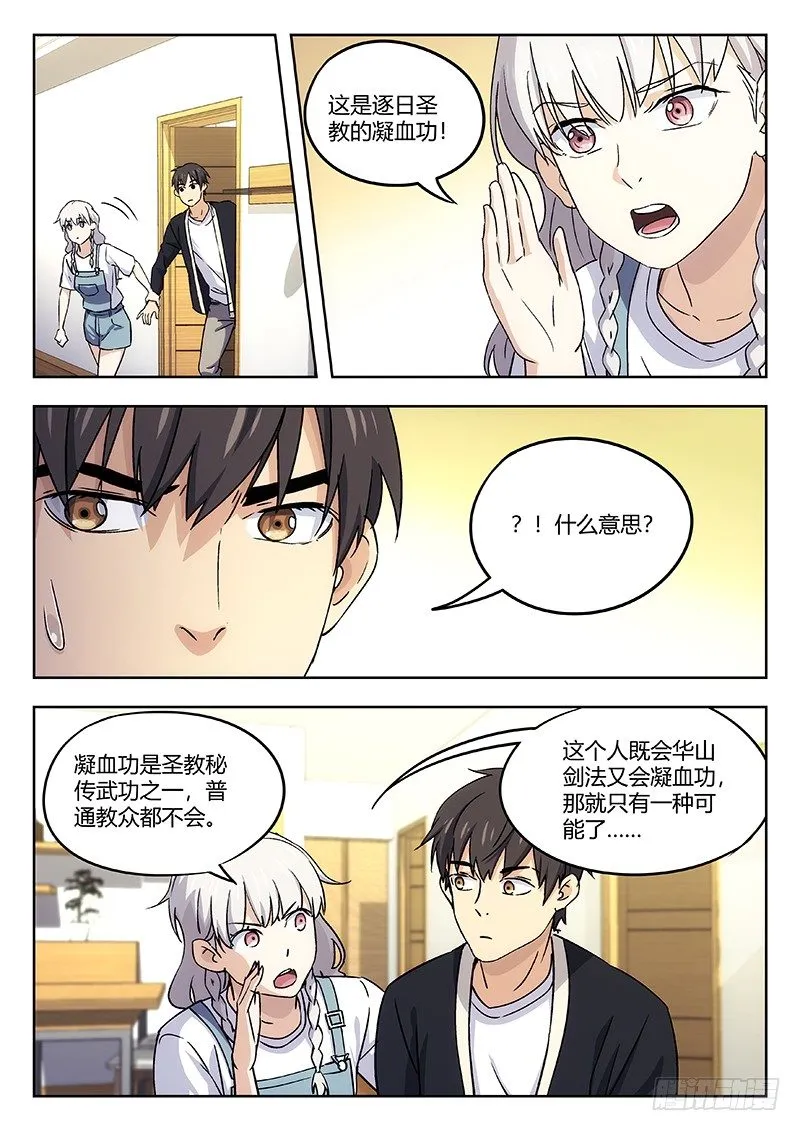 38：御京师 第4页