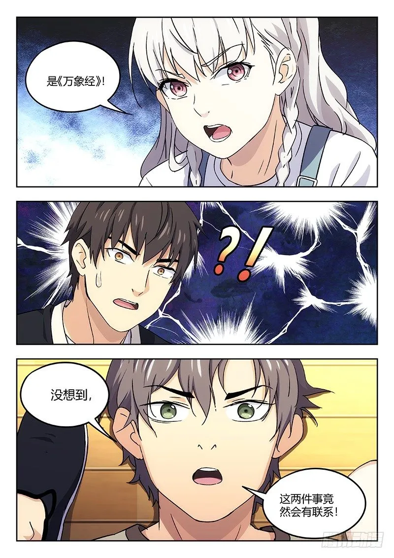 38：御京师 第5页