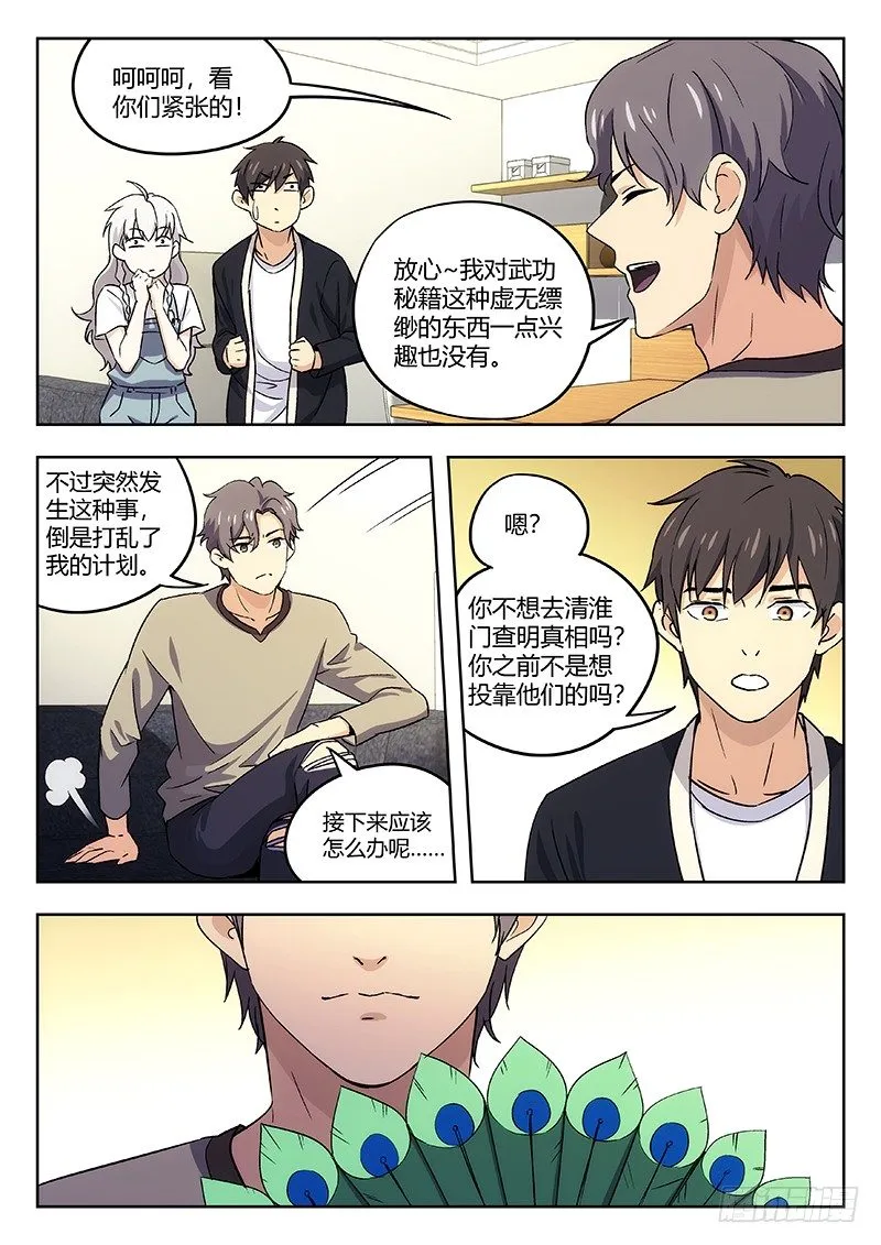 38：御京师 第7页