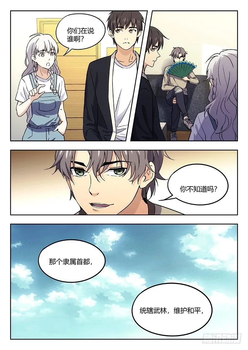 38：御京师 第9页