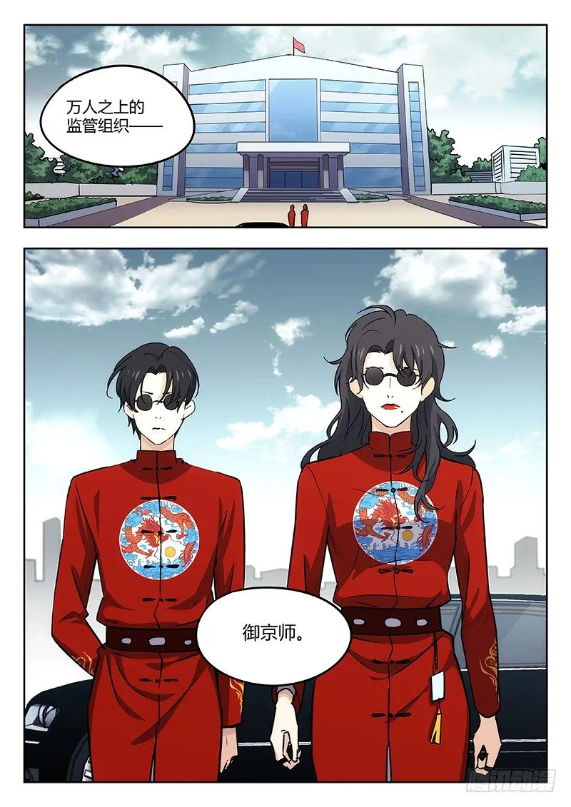 38：御京师 第10页