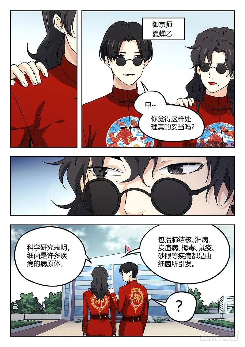 38：御京师 第11页