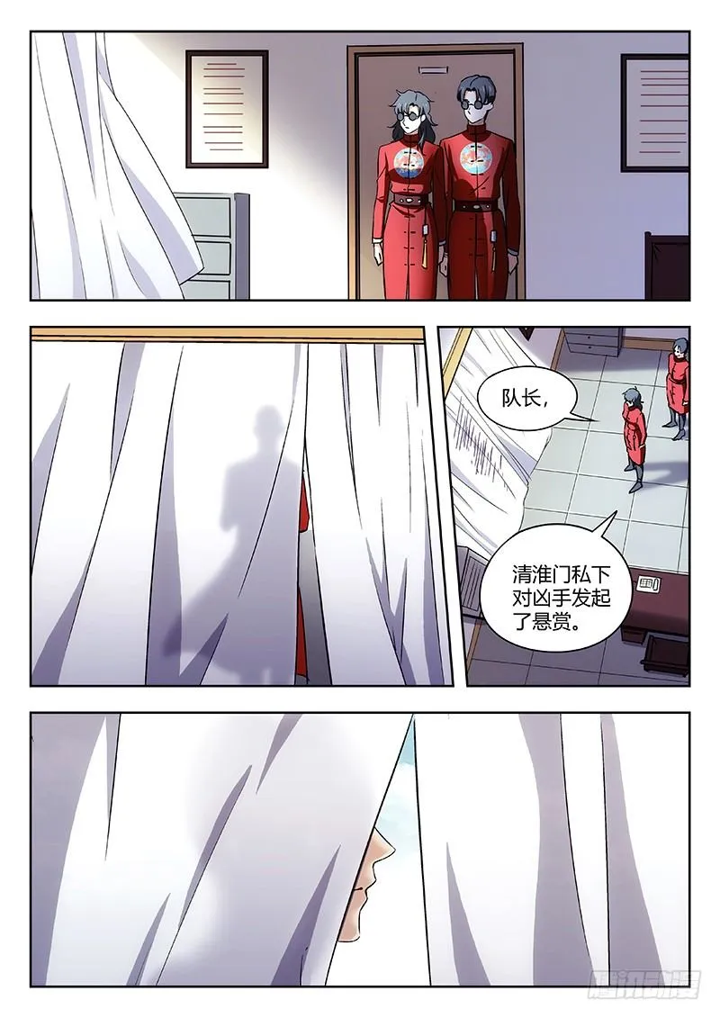 38：御京师 第14页