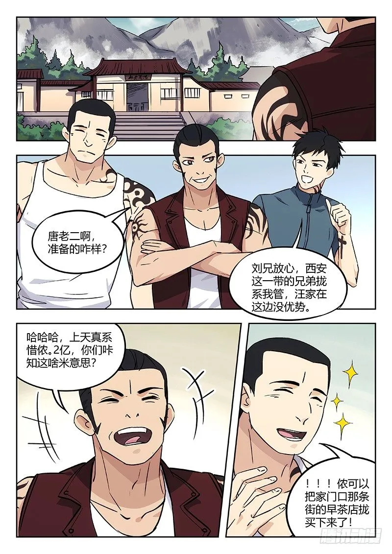 39：华山脚下 第2页