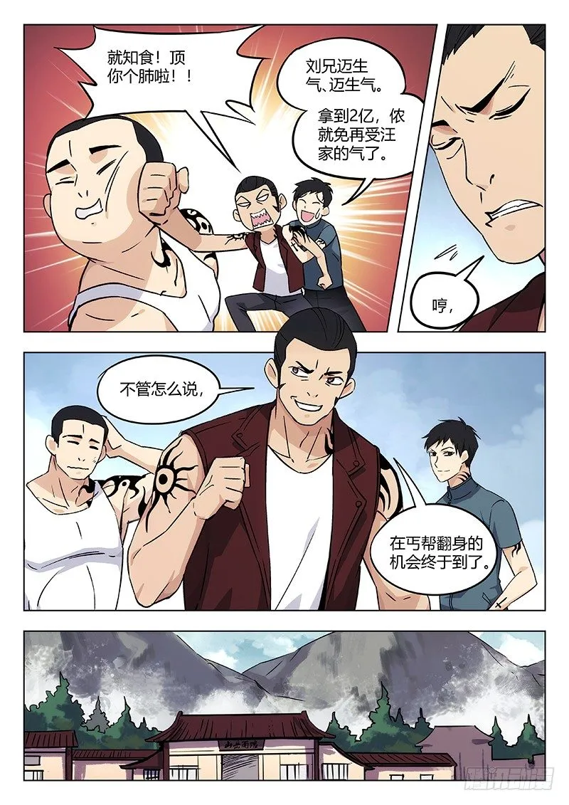 39：华山脚下 第3页