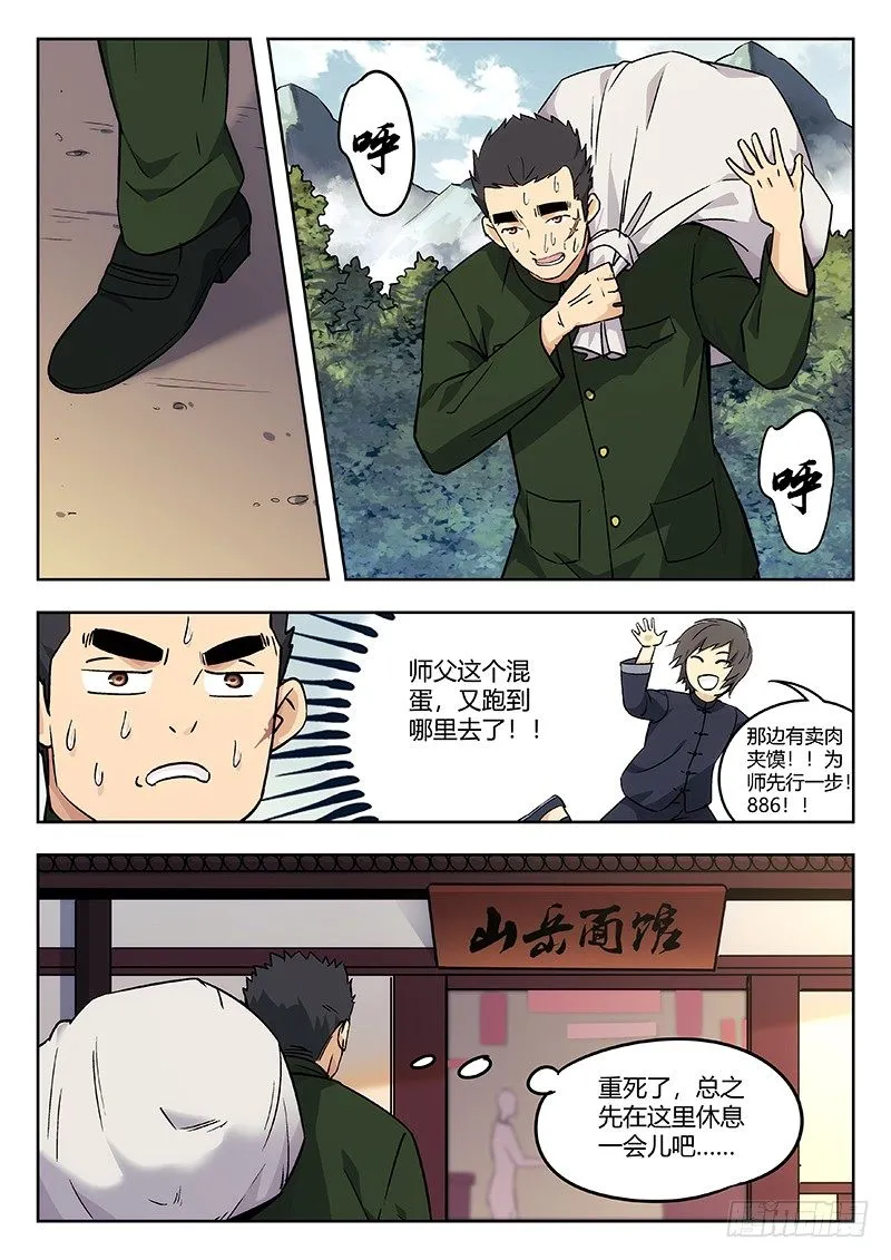 39：华山脚下 第4页