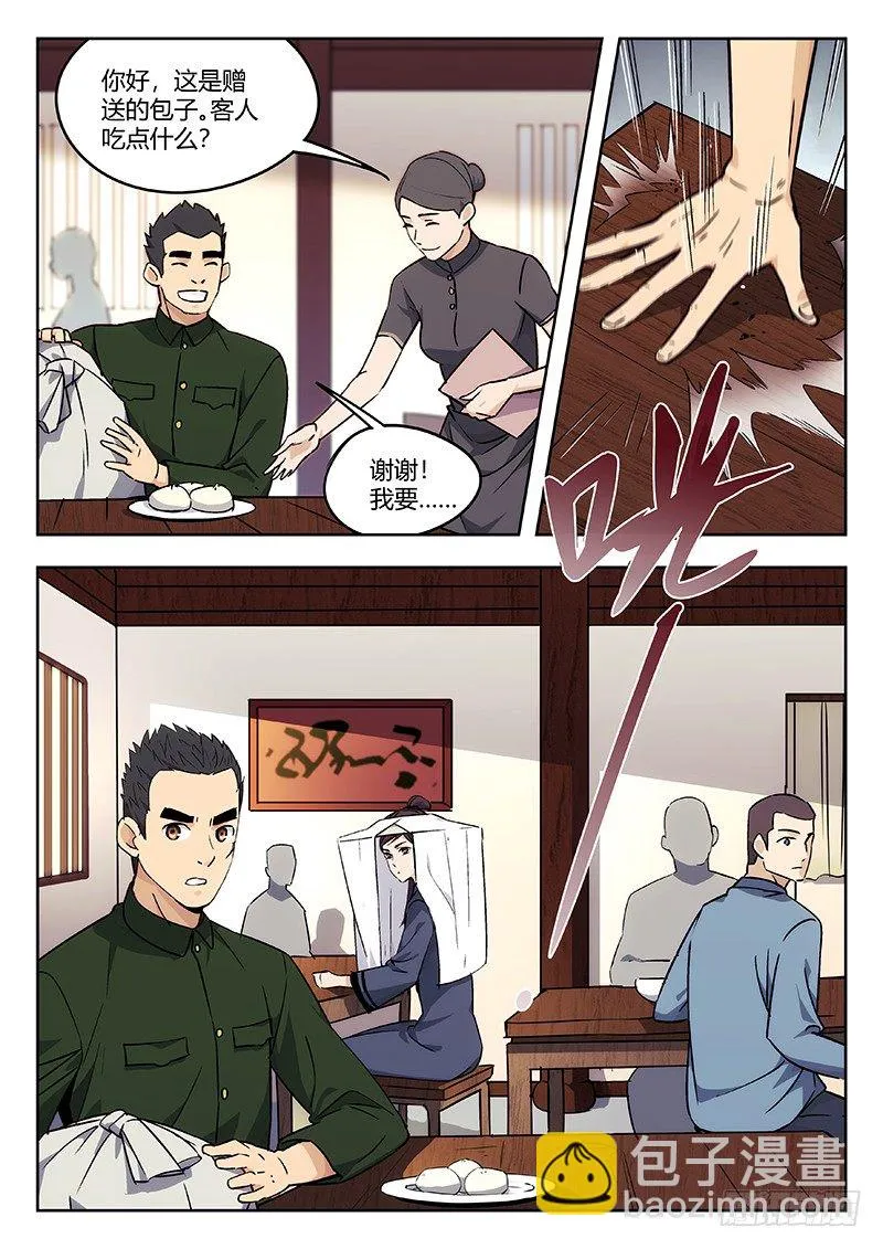 39：华山脚下 第5页