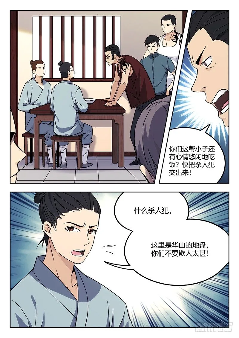 39：华山脚下 第6页