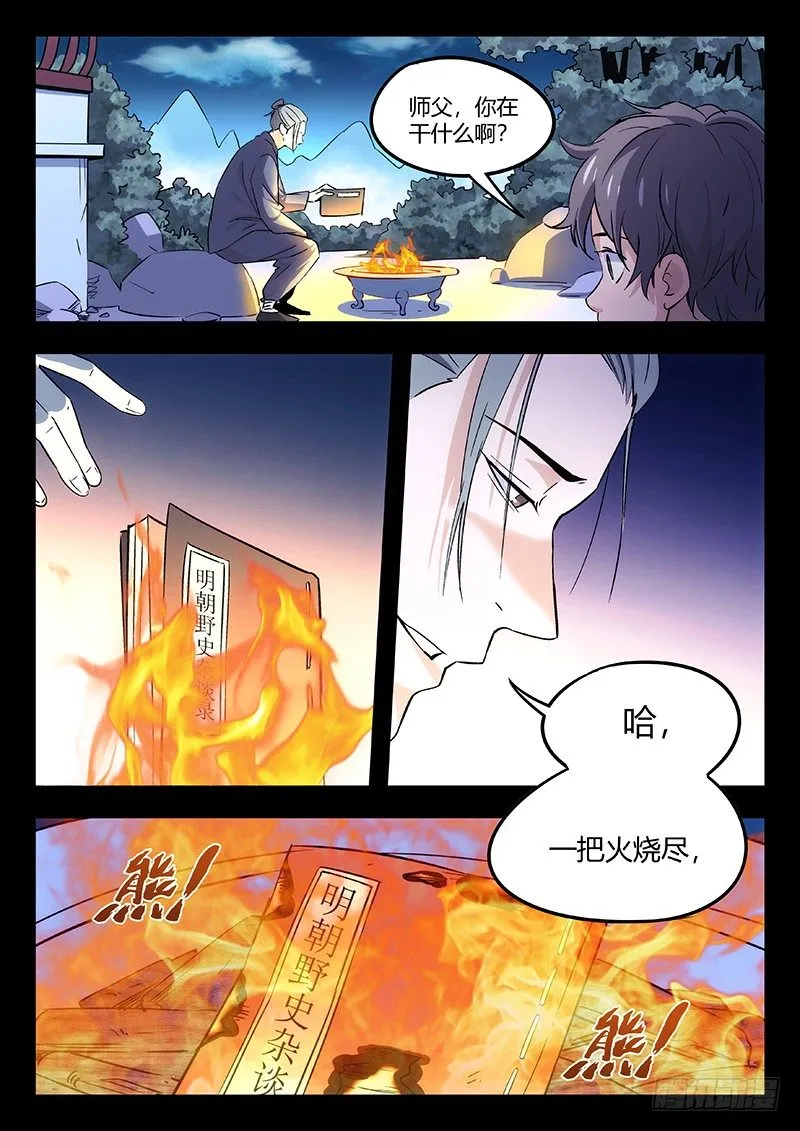 39：华山脚下 第16页