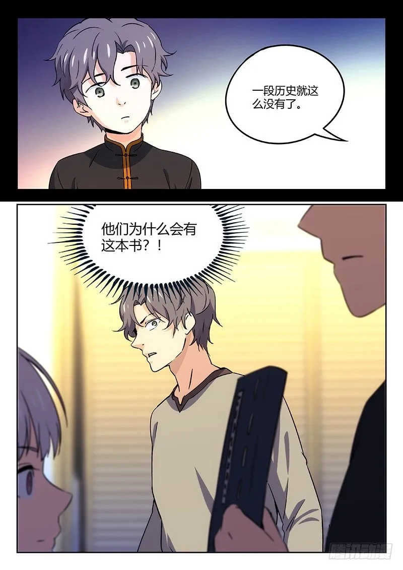 39：华山脚下 第17页