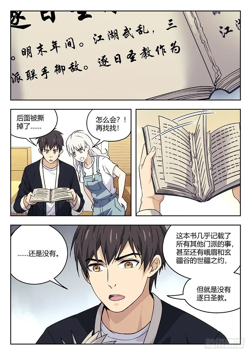 40：消失的书页 第3页