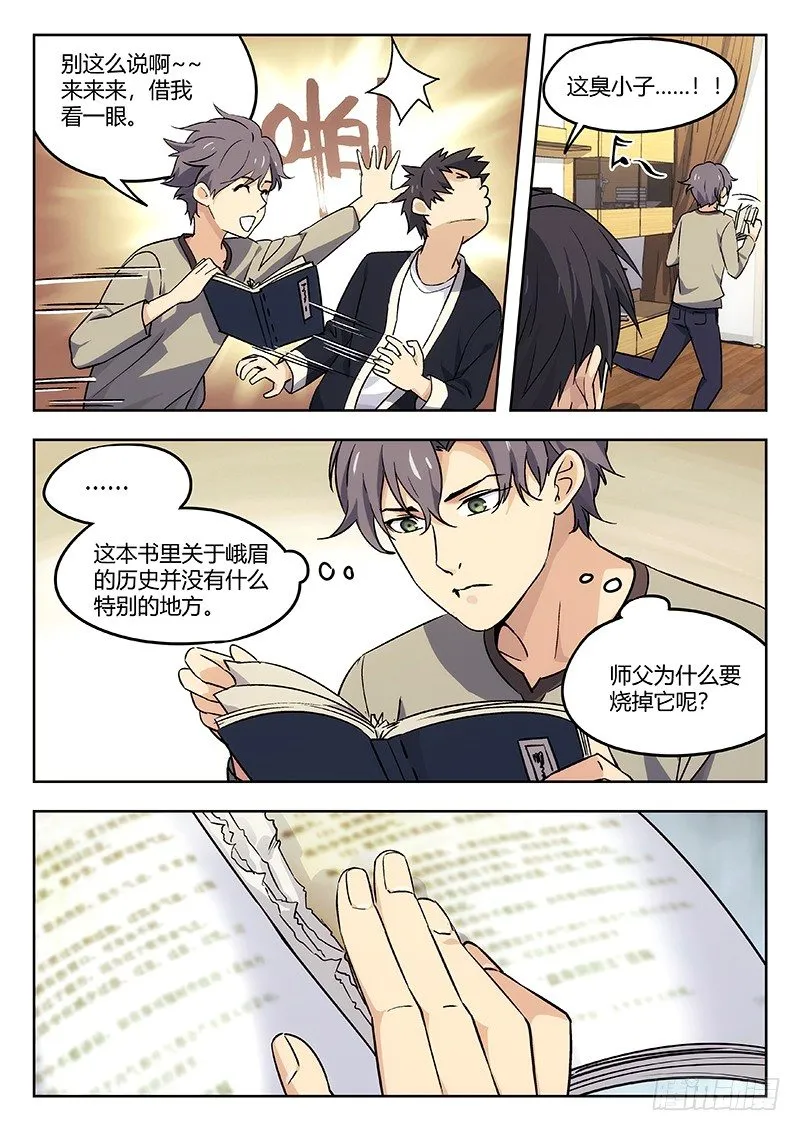 40：消失的书页 第6页