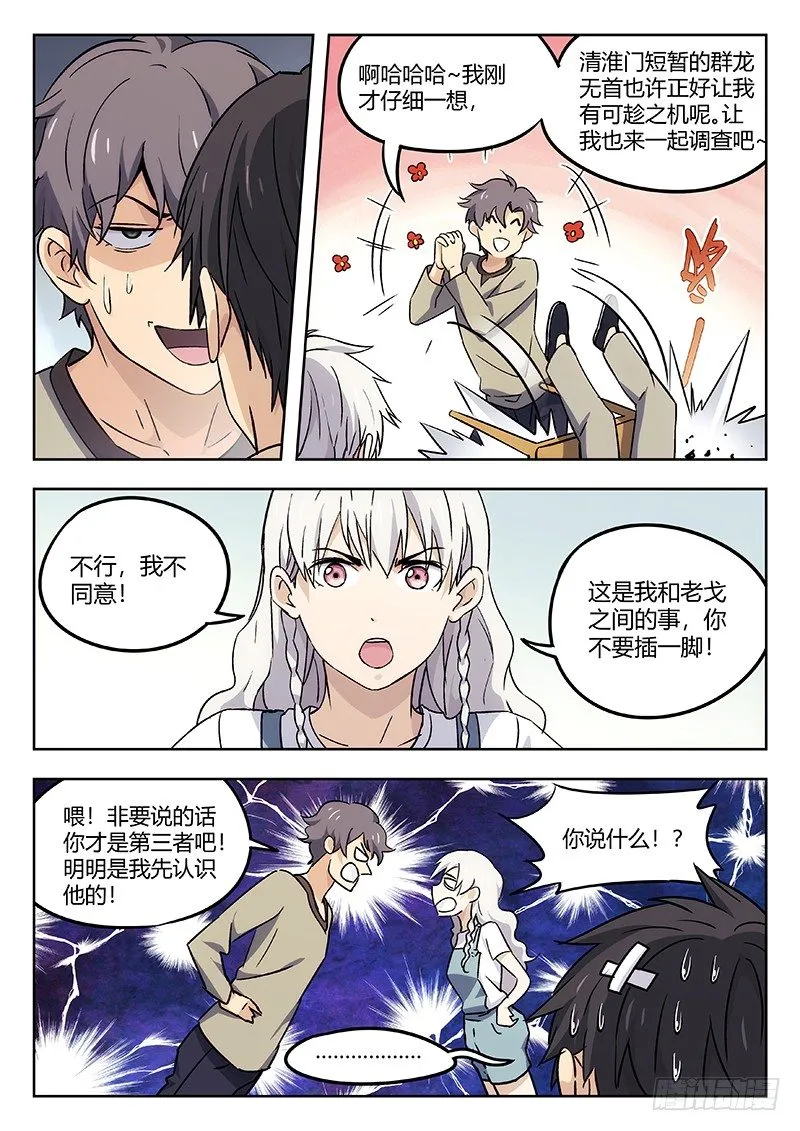40：消失的书页 第8页