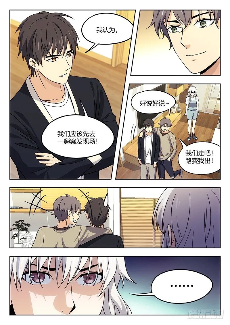 40：消失的书页 第10页