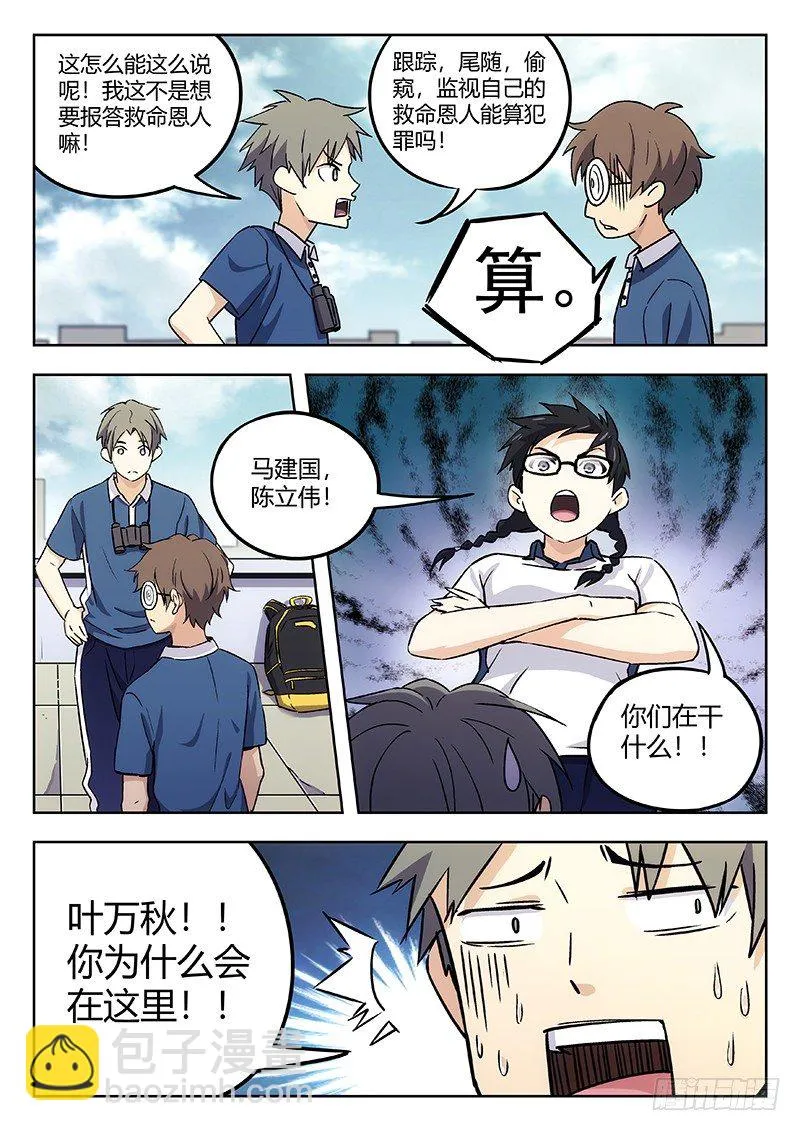 40：消失的书页 第12页