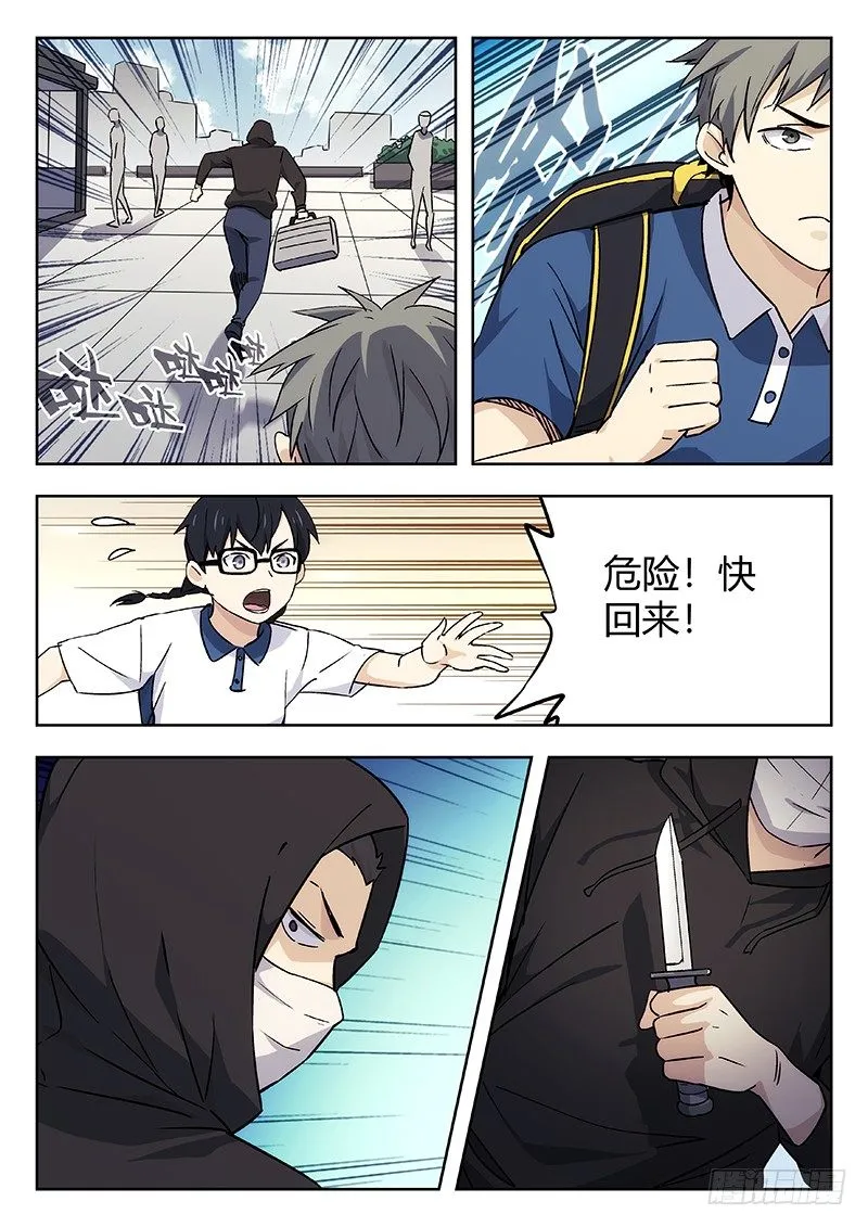 41：见义勇为 第6页