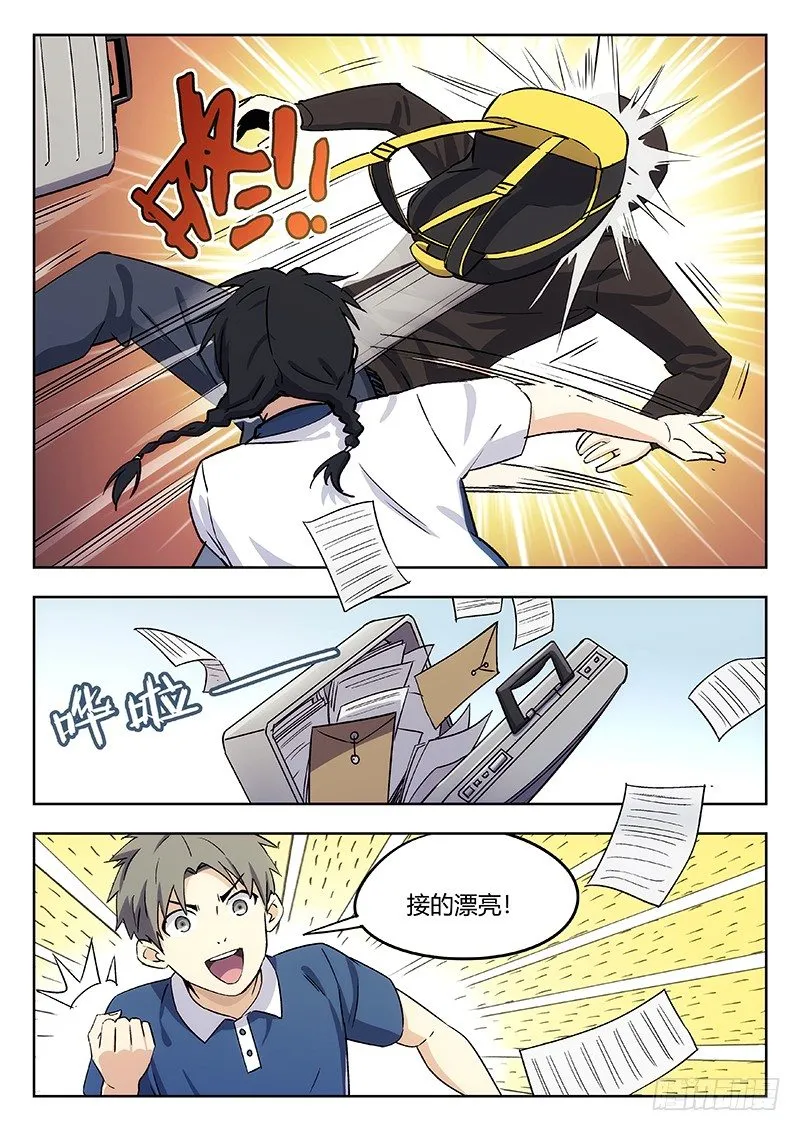 41：见义勇为 第9页