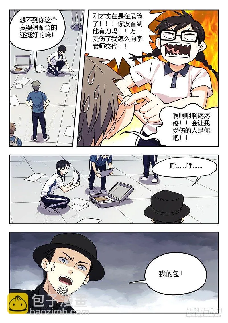 41：见义勇为 第10页
