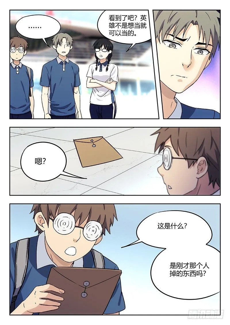 41：见义勇为 第12页