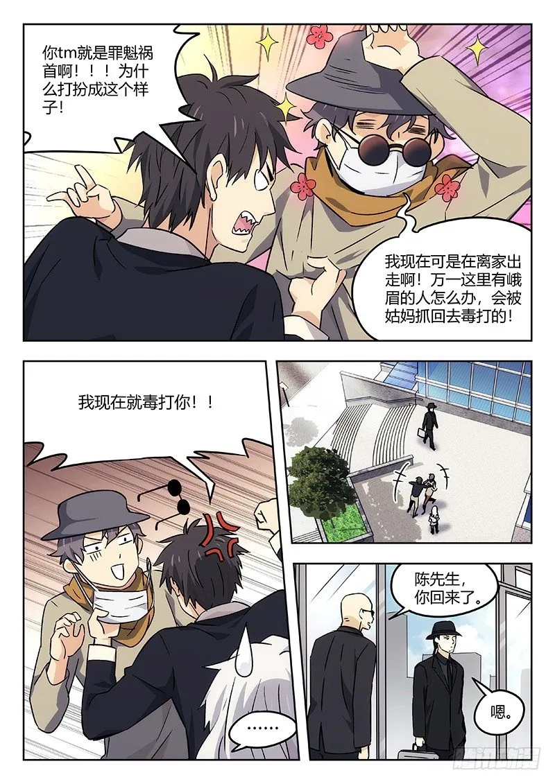 41：见义勇为 第16页