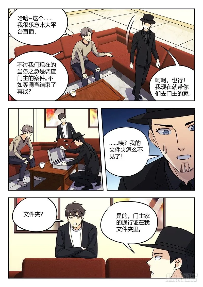 42:争执 第11页