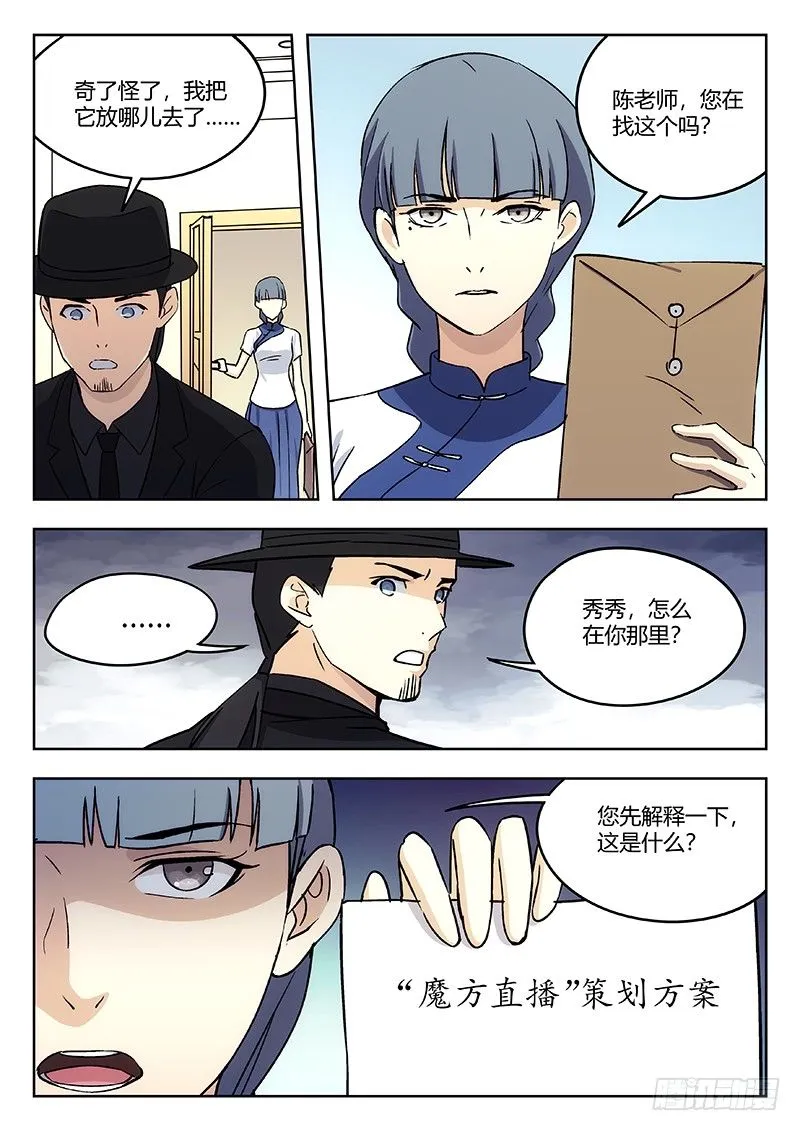 42:争执 第12页