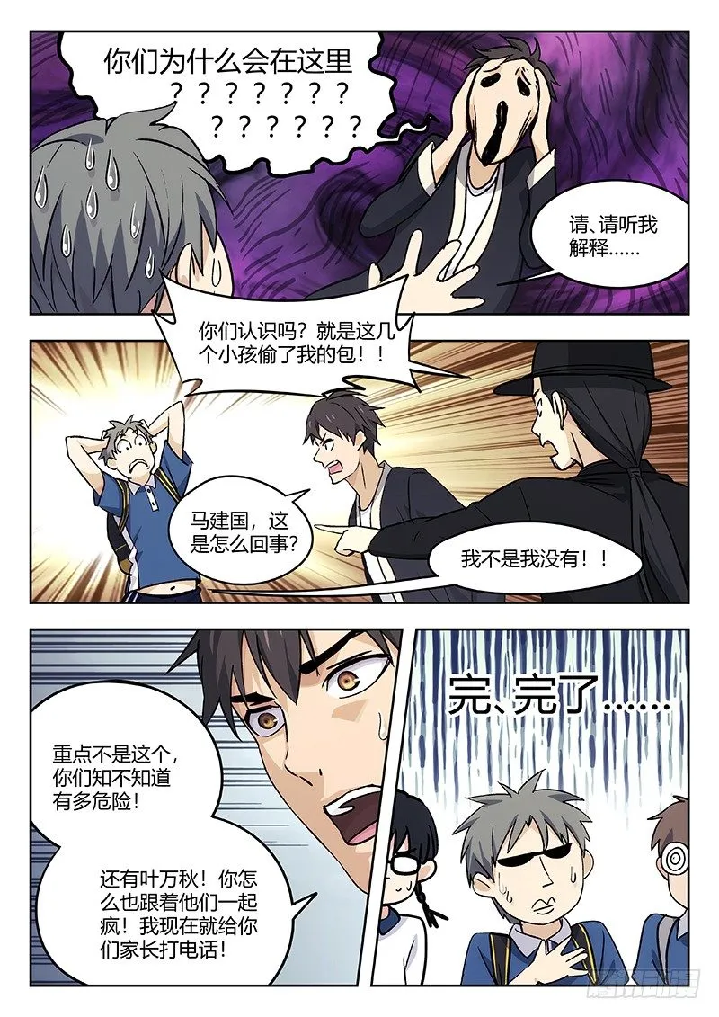 42:争执 第15页