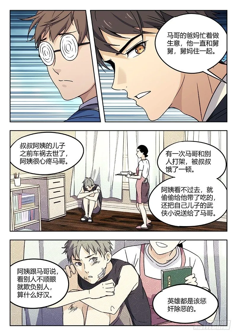 43：无力制裁 第4页