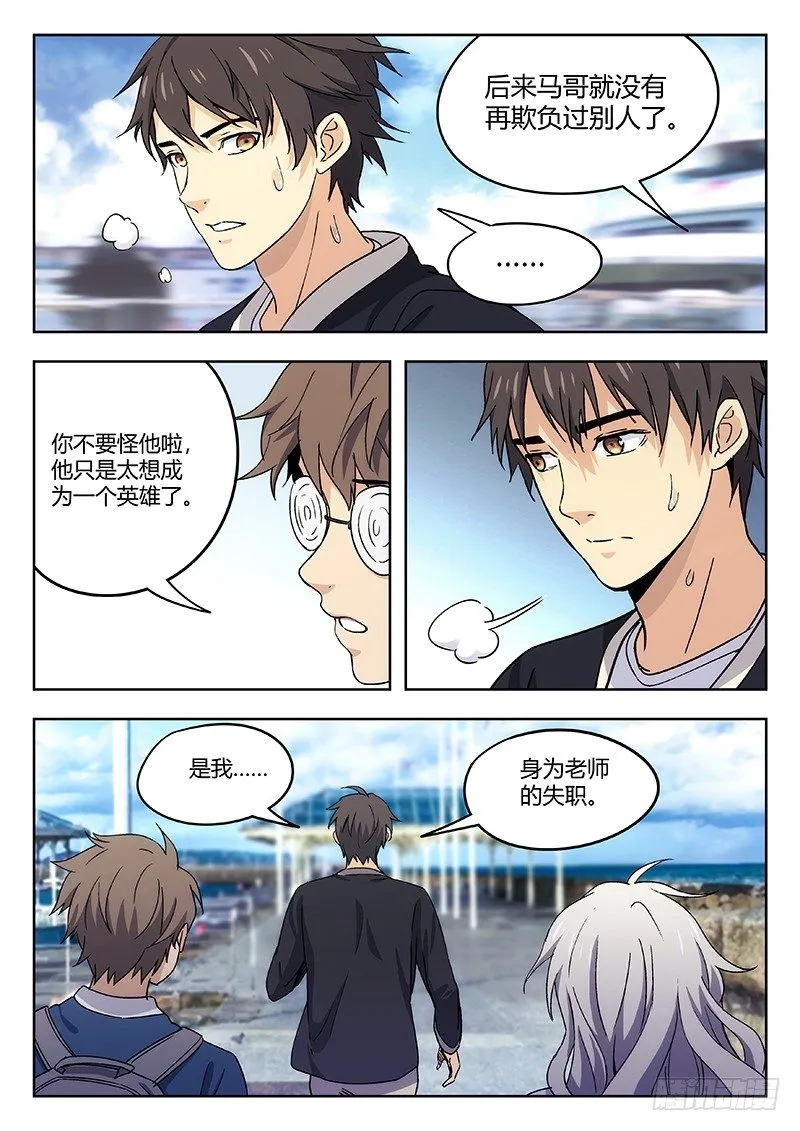 43：无力制裁 第5页