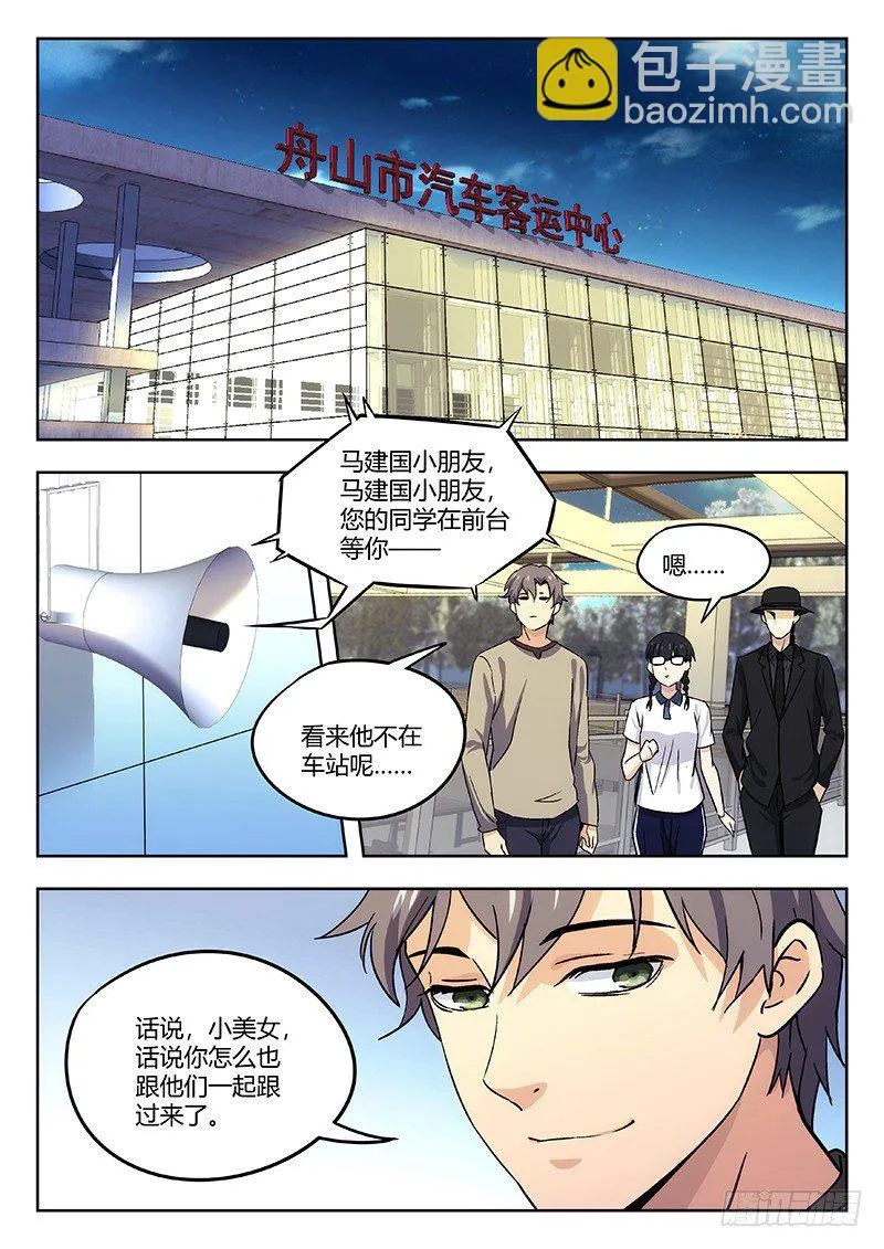 43：无力制裁 第7页