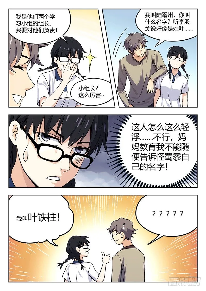 43：无力制裁 第8页
