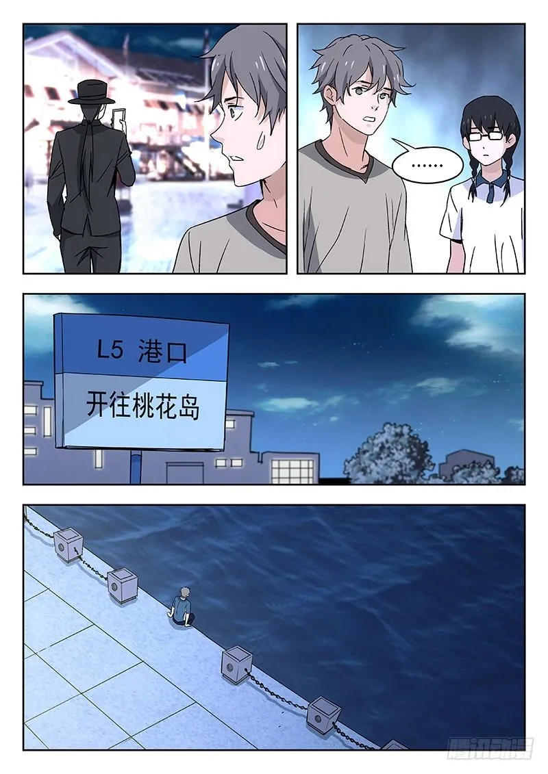 46：桃花岛 第3页