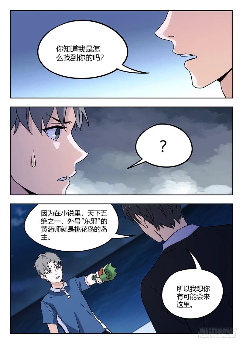 46：桃花岛 第9页